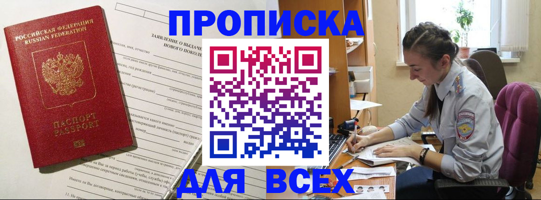 временная регистрация надежно в Ленске